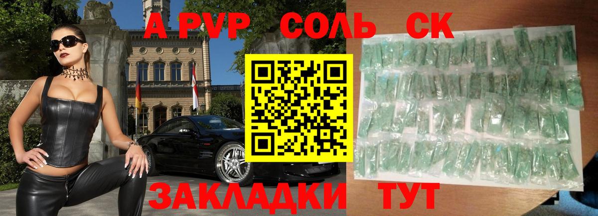Alpha PVP кристаллы  A PVP кристаллы  Вход с VPN  Соль-Илецк  Alpha-PVP СК 