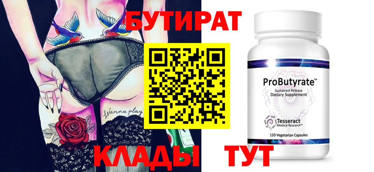 Соль-Илецк  БУТИРАТ жидкий экстази  Вход с VPN 