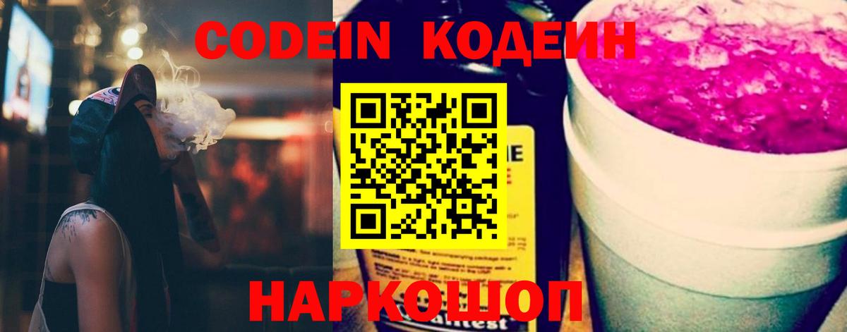 Соль-Илецк  где продают наркотики  Кодеин Purple Drank  Вход с VPN  Codein напиток Lean (лин) 