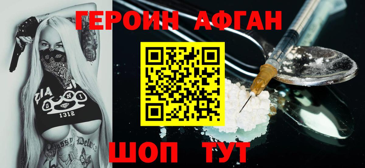 ГЕРОИН Афган Соль-Илецк