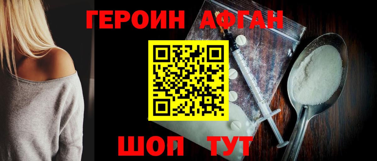 ГЕРОИН афганец  Вход с VPN  Соль-Илецк 