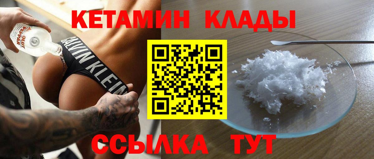 Соль-Илецк  КЕТАМИН VHQ  Вход с VPN 