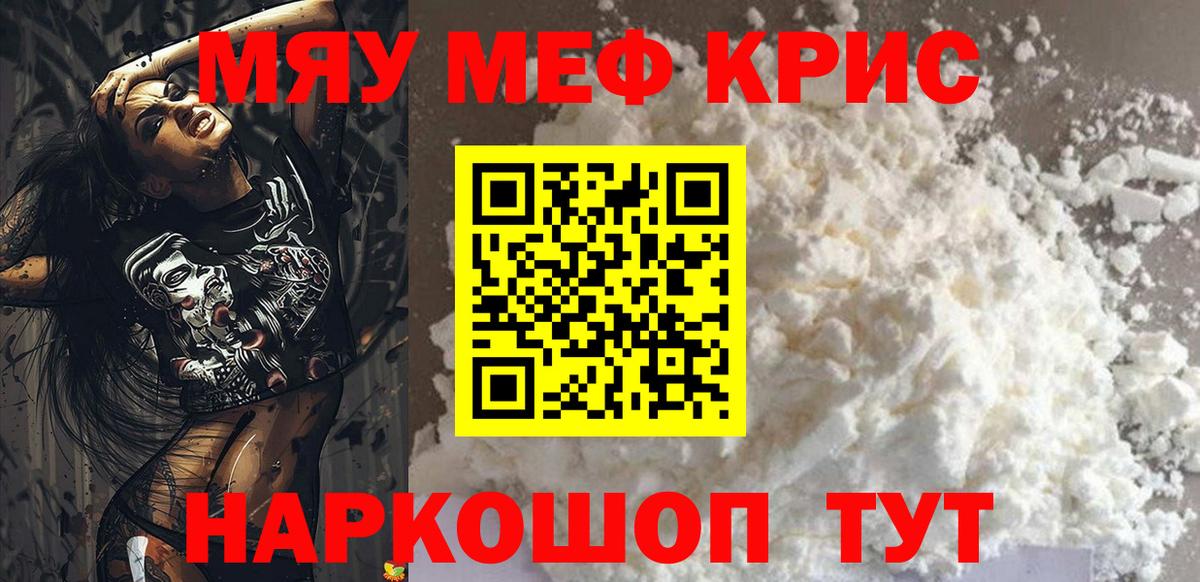 Меф мяу мяу кристаллы Соль-Илецк