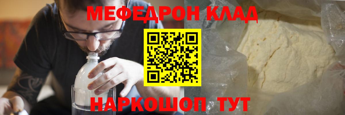 Меф  МЯУ-МЯУ кристаллы  Вход с VPN  Соль-Илецк  Меф mephedrone 