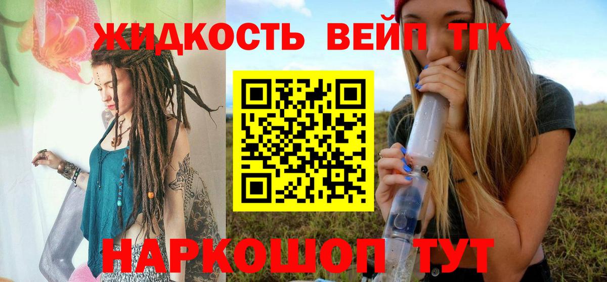 Соль-Илецк  Дистиллят ТГК гашишное масло  Дистиллят ТГК жижа  Вход с VPN 